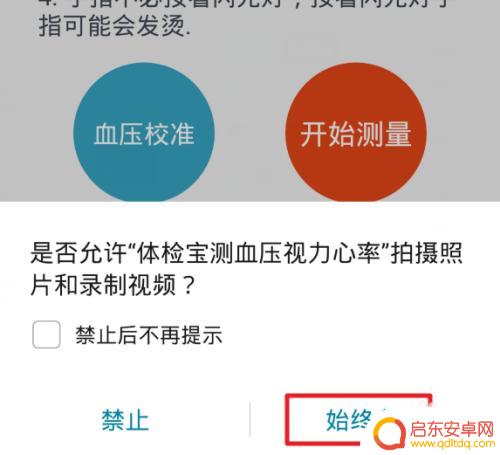 用智能手机测血压 手机测血压心率的正确操作方法