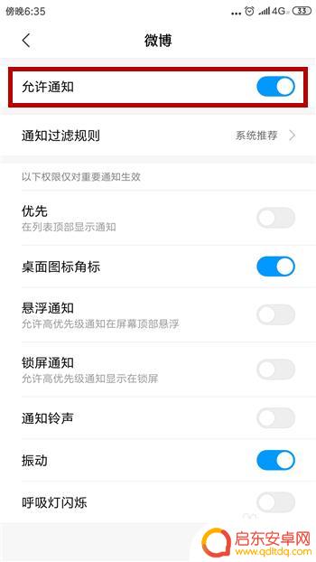 手机如何关闭推送服务功能 手机微博消息推送关闭教程
