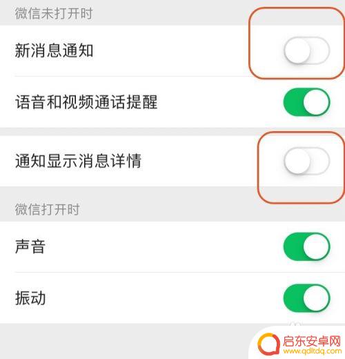 苹果手机如何隐藏微信信息内容 苹果手机如何隐藏微信消息内容