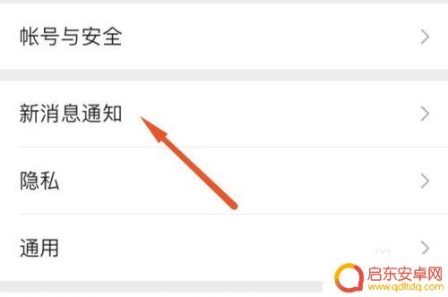 苹果手机如何隐藏微信信息内容 苹果手机如何隐藏微信消息内容