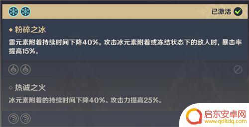 原神双冰有什么加成 原神双冰效果的作用和效果是什么