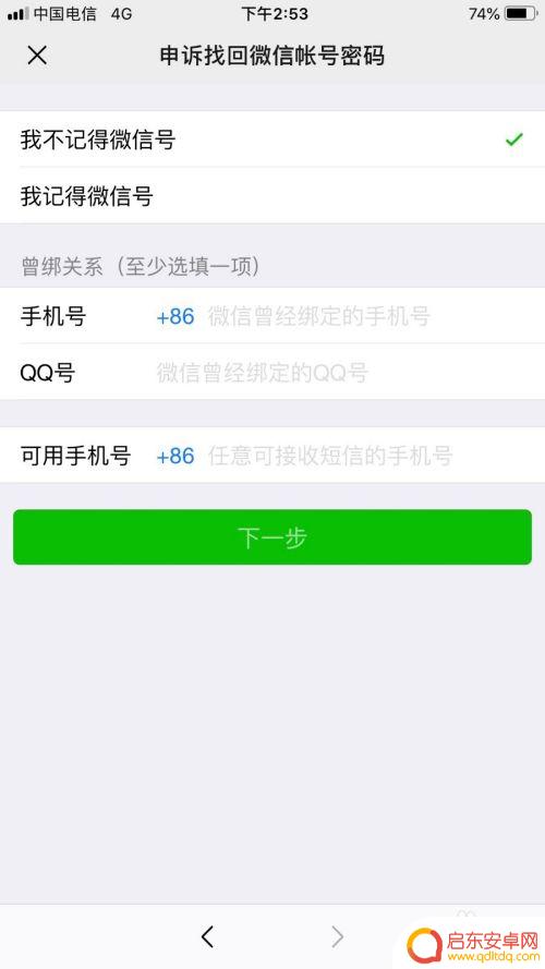换手机忘了微信密码怎么办 手机丢失了微信密码怎么找回