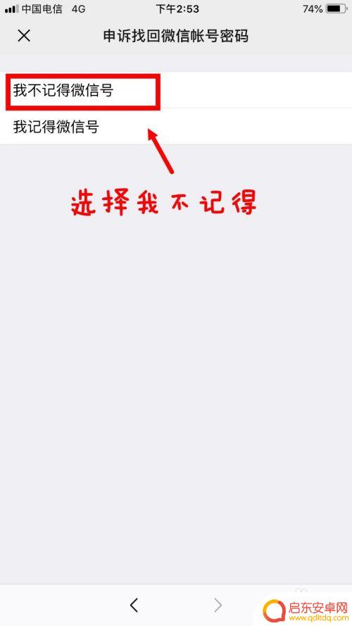 换手机忘了微信密码怎么办 手机丢失了微信密码怎么找回