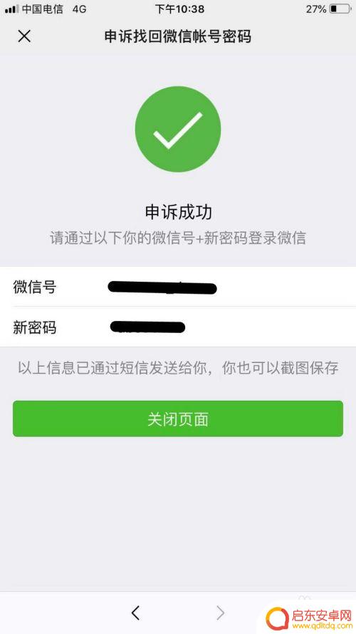 换手机忘了微信密码怎么办 手机丢失了微信密码怎么找回