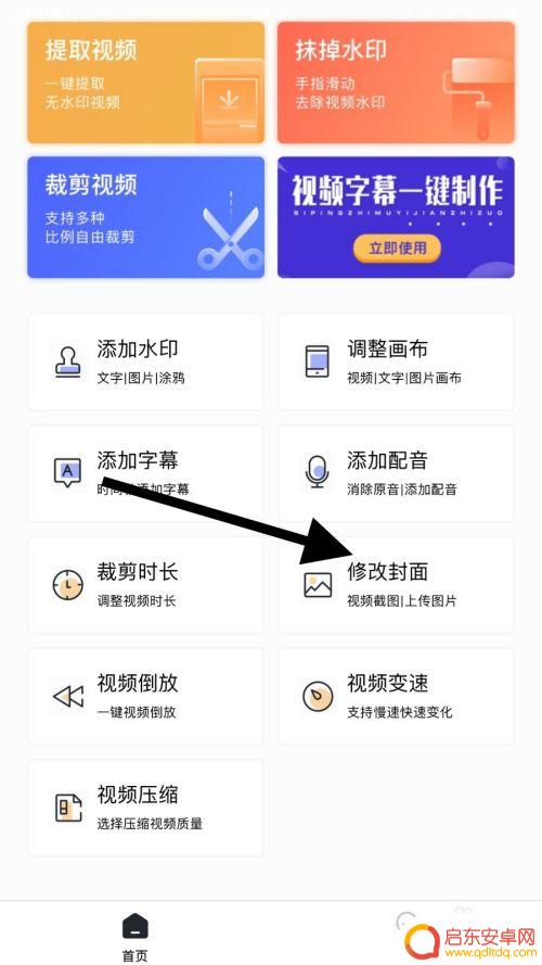 手机视频换封面 修改手机里视频的封面图片