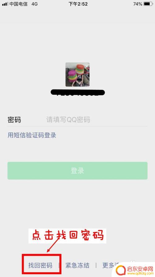 换手机忘了微信密码怎么办 手机丢失了微信密码怎么找回