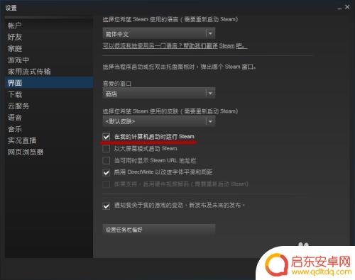 steam怎么关掉开机启动 Steam如何关闭自动启动