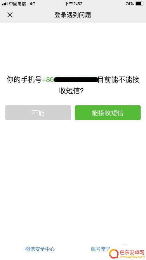 换手机忘了微信密码怎么办 手机丢失了微信密码怎么找回