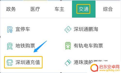 中国怎样在手机上充地铁卡 如何在手机上充值地铁公交卡