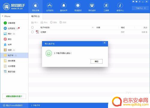 苹果手机如何导入电子书 iPhone如何导入电子书到iBooks