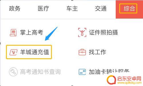 中国怎样在手机上充地铁卡 如何在手机上充值地铁公交卡