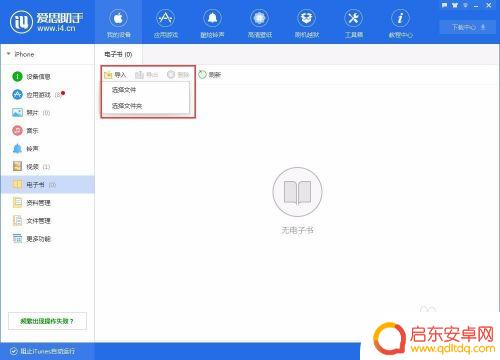 苹果手机如何导入电子书 iPhone如何导入电子书到iBooks