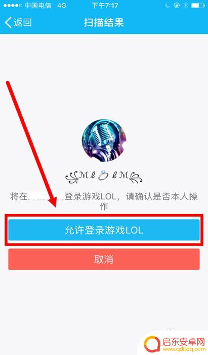 怎么登录手机英雄联盟 LOL新版二维码扫描登录教程