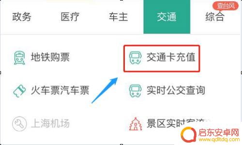 中国怎样在手机上充地铁卡 如何在手机上充值地铁公交卡