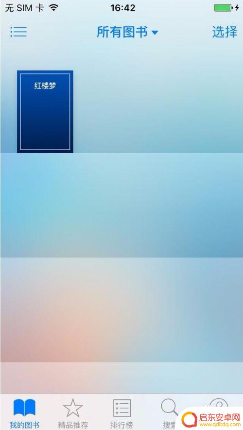 苹果手机如何导入电子书 iPhone如何导入电子书到iBooks