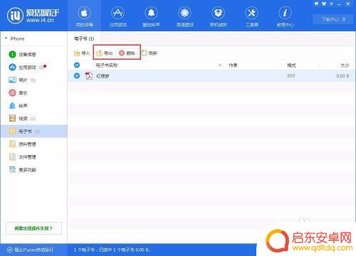 苹果手机如何导入电子书 iPhone如何导入电子书到iBooks