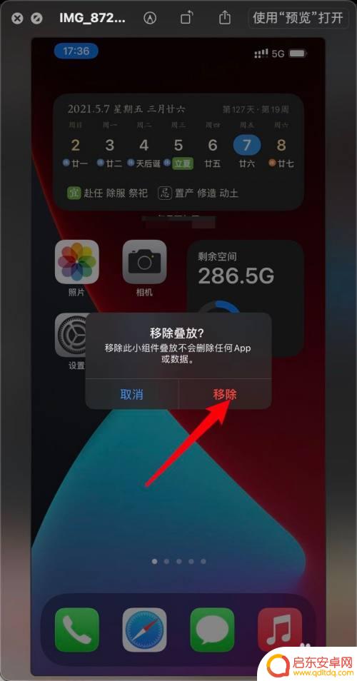 苹果手机如何关闭智能叠放 iPhone12如何在主屏幕上移除添加的智能叠放功能