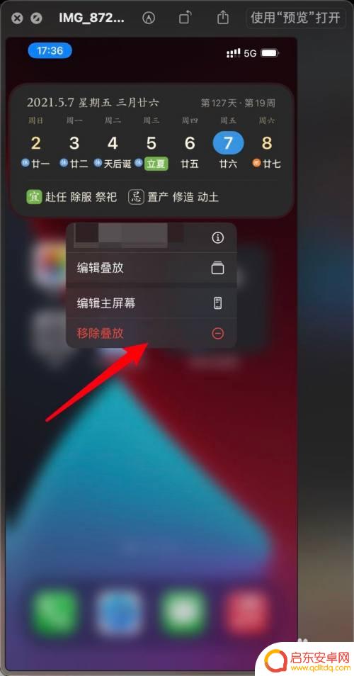 苹果手机如何关闭智能叠放 iPhone12如何在主屏幕上移除添加的智能叠放功能