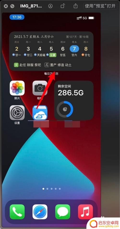 苹果手机如何关闭智能叠放 iPhone12如何在主屏幕上移除添加的智能叠放功能