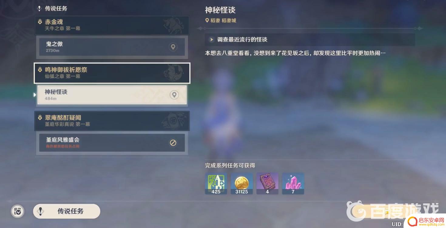 原神神秘怪谈任务攻略 原神神秘怪谈任务怎么触发