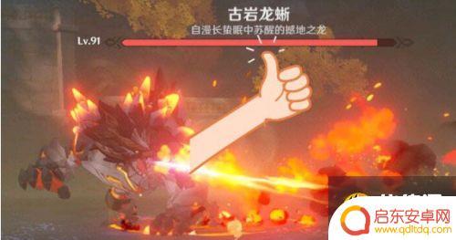 原神古龙昔日怎么打 《原神》古岩龙蜥打法攻略2022怎么过