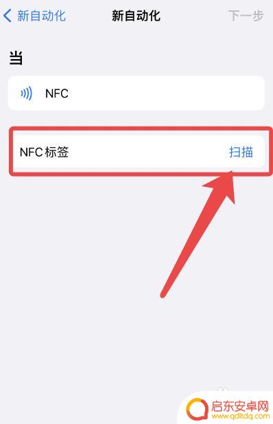 苹果手机如何芯片扫描 苹果手机NFC功能的芯片扫描教程