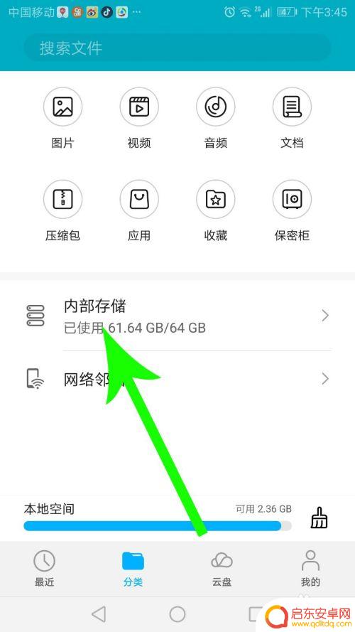 怎么打开qq手机文档 手机QQ文件在哪个目录下