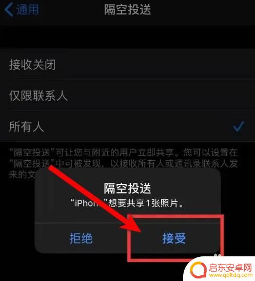 苹果和安卓手机如何蓝牙传照片 iPhone和安卓手机蓝牙互传照片的步骤