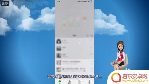 金山文档怎么求差手机 如何在手机上登录金山文档账号