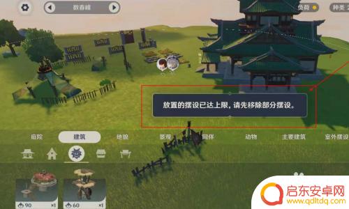 原神尘歌壶放置的摆设已达上限但是有空地 原神尘歌壶放置摆设达到上限后的处理建议