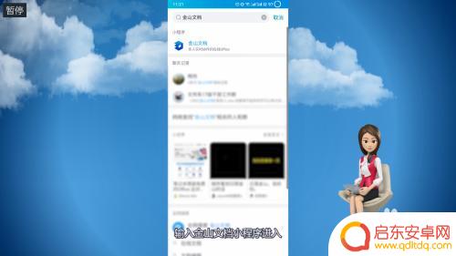 金山文档怎么求差手机 如何在手机上登录金山文档账号