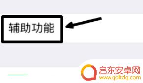 苹果手机怎么设置微信小窗口 微信小窗口在苹果手机上怎么设置