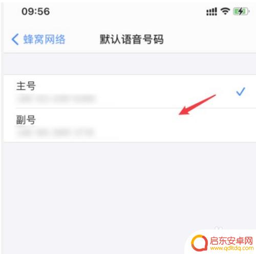 双卡如何切换苹果手机 苹果手机双卡切换设置