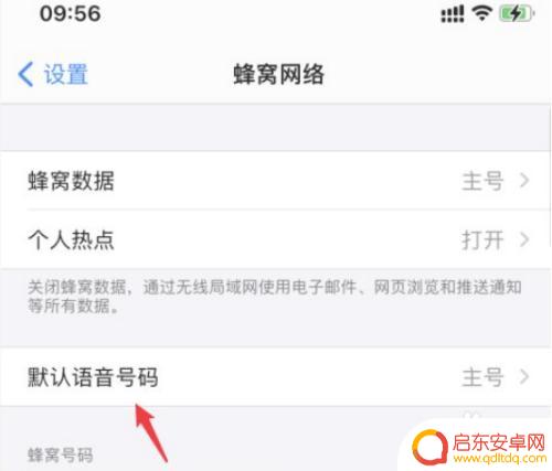 双卡如何切换苹果手机 苹果手机双卡切换设置