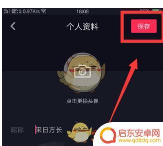 电脑上修改抖音头像(电脑上修改抖音头像怎么改)