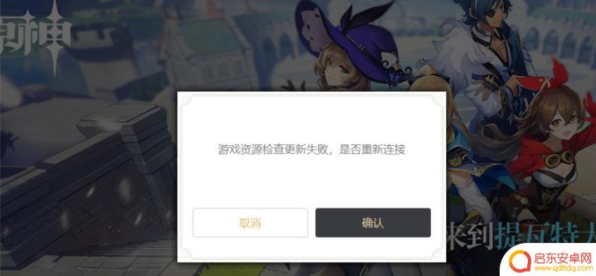 原神一直检查更新中什么意思 原神一直检查更新中怎么解决问题