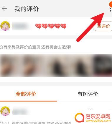 手机怎么删除淘宝好评 手机淘宝好评怎么撤销