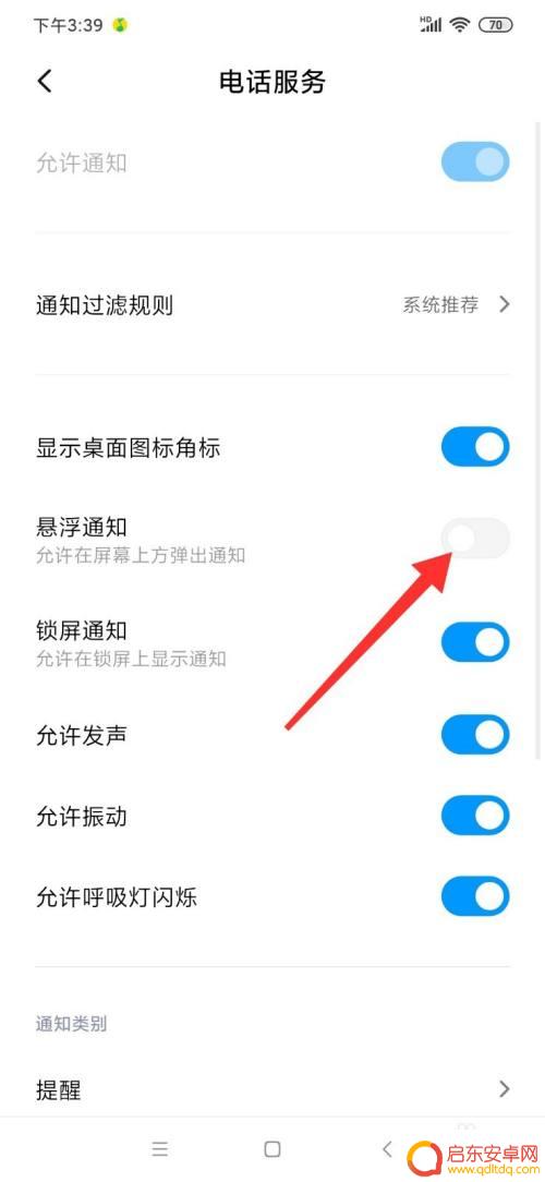 智能手机怎么设置来电全屏 小米来电显示全屏设置方法
