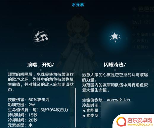 原神人物芭芭拉 《原神》芭芭拉技能介绍