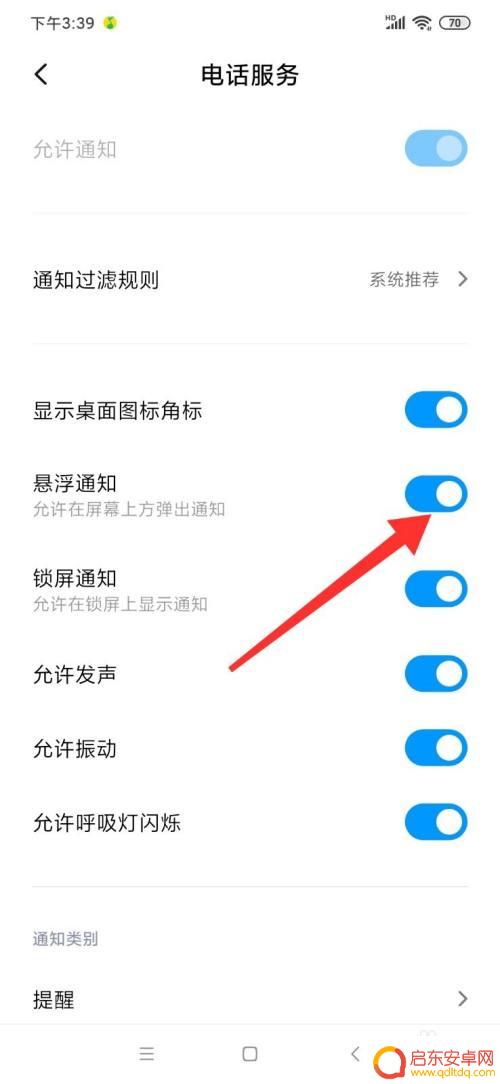 智能手机怎么设置来电全屏 小米来电显示全屏设置方法