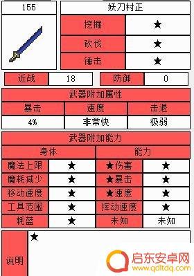 泰拉瑞亚妖刀村正怎么破解 《泰拉瑞亚》如何获得妖刀村正
