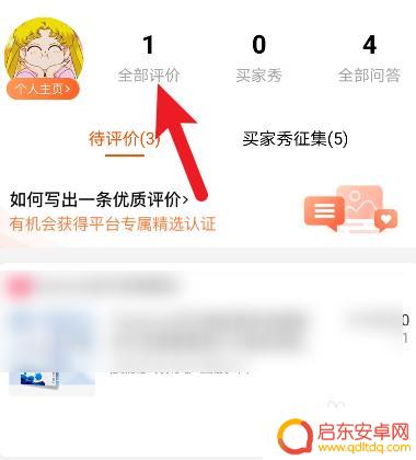 手机怎么删除淘宝好评 手机淘宝好评怎么撤销
