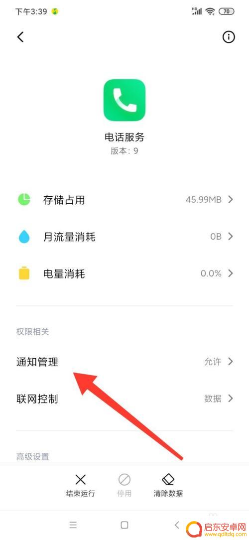 智能手机怎么设置来电全屏 小米来电显示全屏设置方法