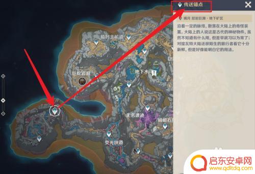 原神如何快速解锁地下矿区 如何在原神中解锁地下矿区地图全貌