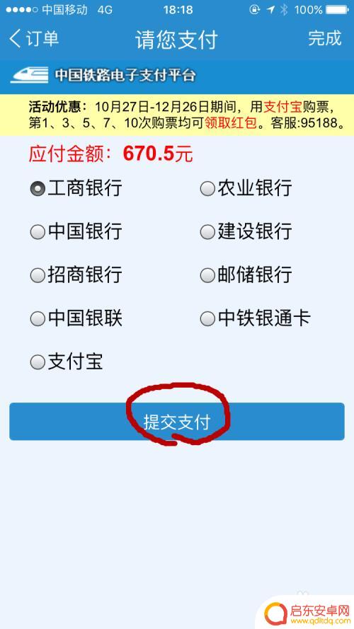 如何利用苹果手机选火车票 如何利用苹果手机在12306上买火车票