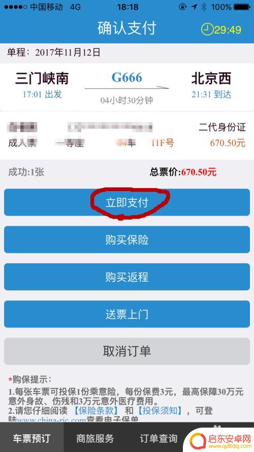如何利用苹果手机选火车票 如何利用苹果手机在12306上买火车票