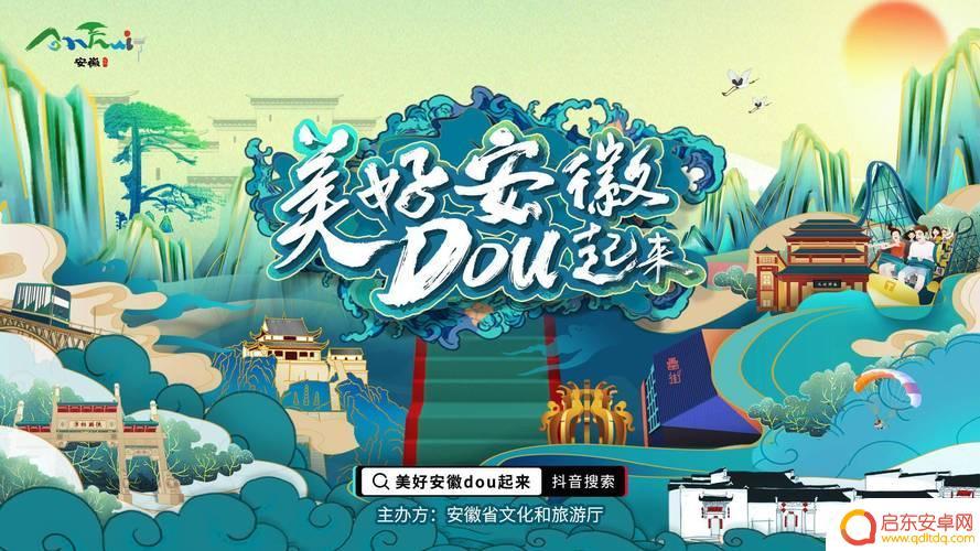 抖音安徽文化旅游(安徽文化旅游项目)