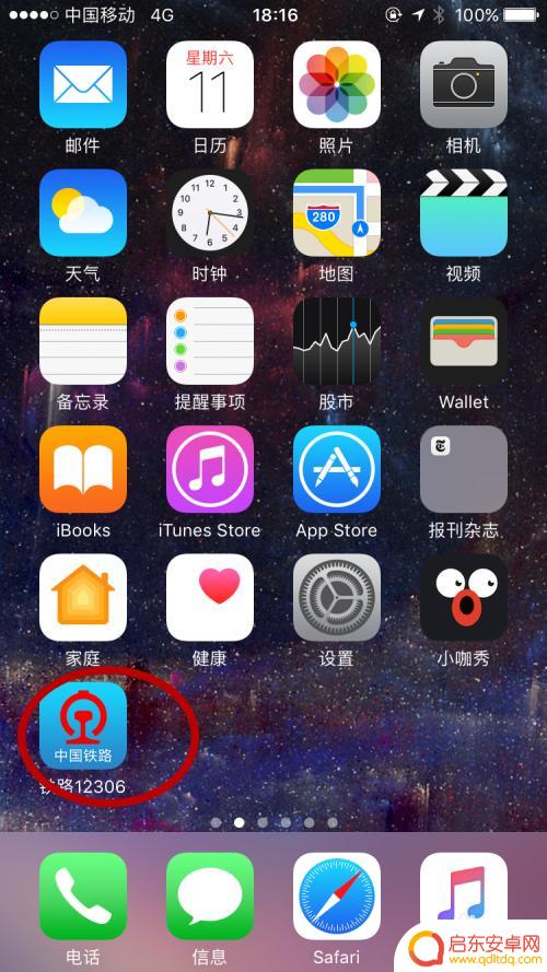 如何利用苹果手机选火车票 如何利用苹果手机在12306上买火车票