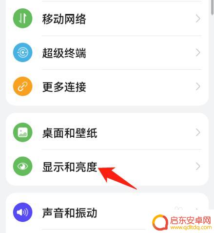 华为手机亮度已经调到最大还是不亮怎么办 华为手机亮度调到最高还是很暗的原因及解决方法