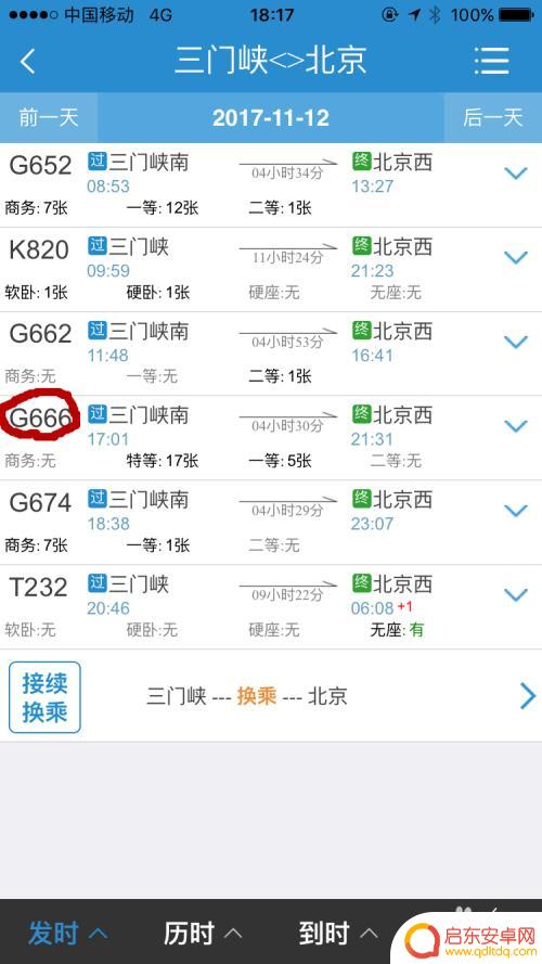 如何利用苹果手机选火车票 如何利用苹果手机在12306上买火车票